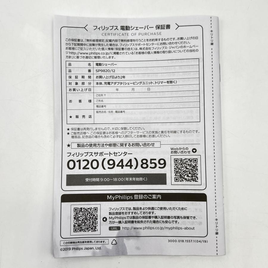 【ボーナスストア+5％】フィリップス S9000 プレステージ SP9820/12 ウェット＆ドライ 電気シェーバー PHILIPS 本体 |  | 13