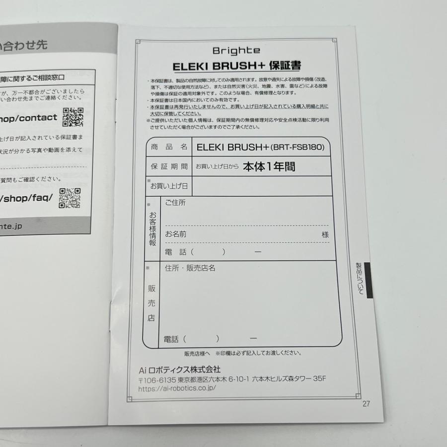 ボーナスストア+5％【美品】Brighte ELEKI BRUSH+ BRT-FSB180 ミッキー