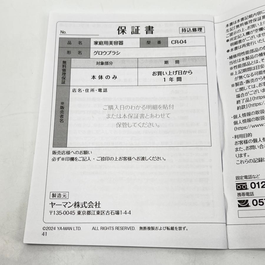 ボーナスストア+5％【美品】ヤーマン CREAGE グロウブラシ CR-04V 家庭用美容器 ヘアケア 美顔器 YA-MAN クリアージュ 本体 |  | 13