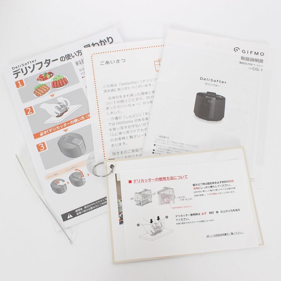 ボーナスストア+5％【美品】DeliSofter DS-1 やわらか食調理家電 介護食 デリソフター 圧力鍋 ギフモ 本体 |  | 11
