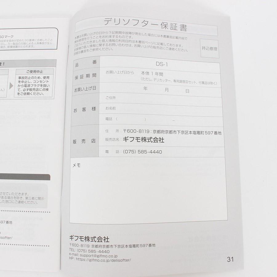 ボーナスストア+5％【美品】DeliSofter DS-1 やわらか食調理家電 介護食 デリソフター 圧力鍋 ギフモ 本体 |  | 12