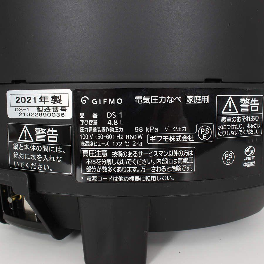 ボーナスストア+5％【美品】DeliSofter DS-1 やわらか食調理家電 介護食 デリソフター 圧力鍋 ギフモ 本体 |  | 13