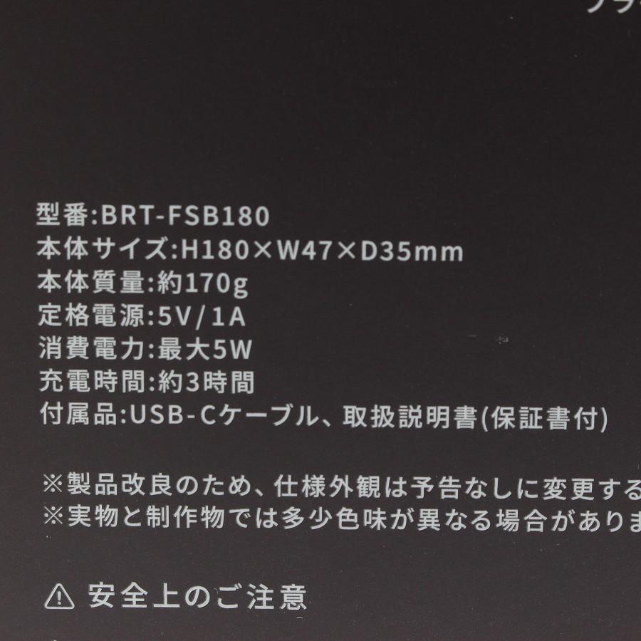 ボーナスストア+5％【美品】Brighte ELEKI BRUSH+ BRT-FSB180 新品