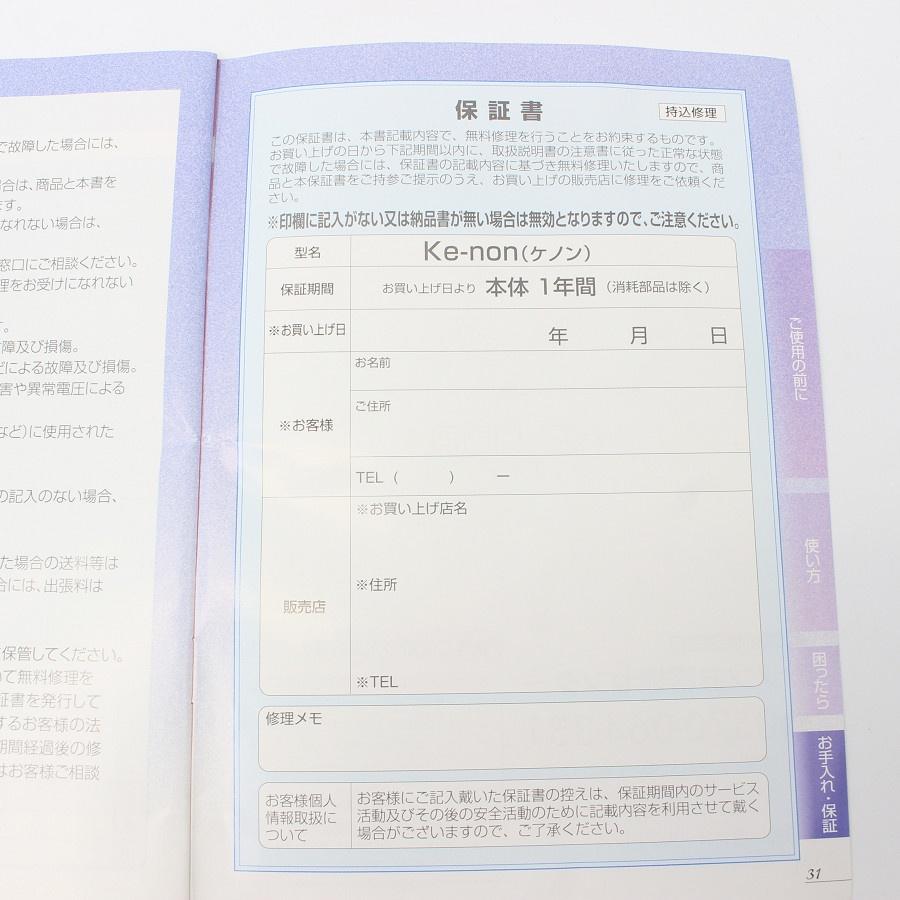 ケノン　Ver4.1 カートリッジ4個（3個未使用）　眉毛脱毛器付き ボーナスストア+5％】ケノン Ver.4.1 眉脱毛あり カートリッジ3点