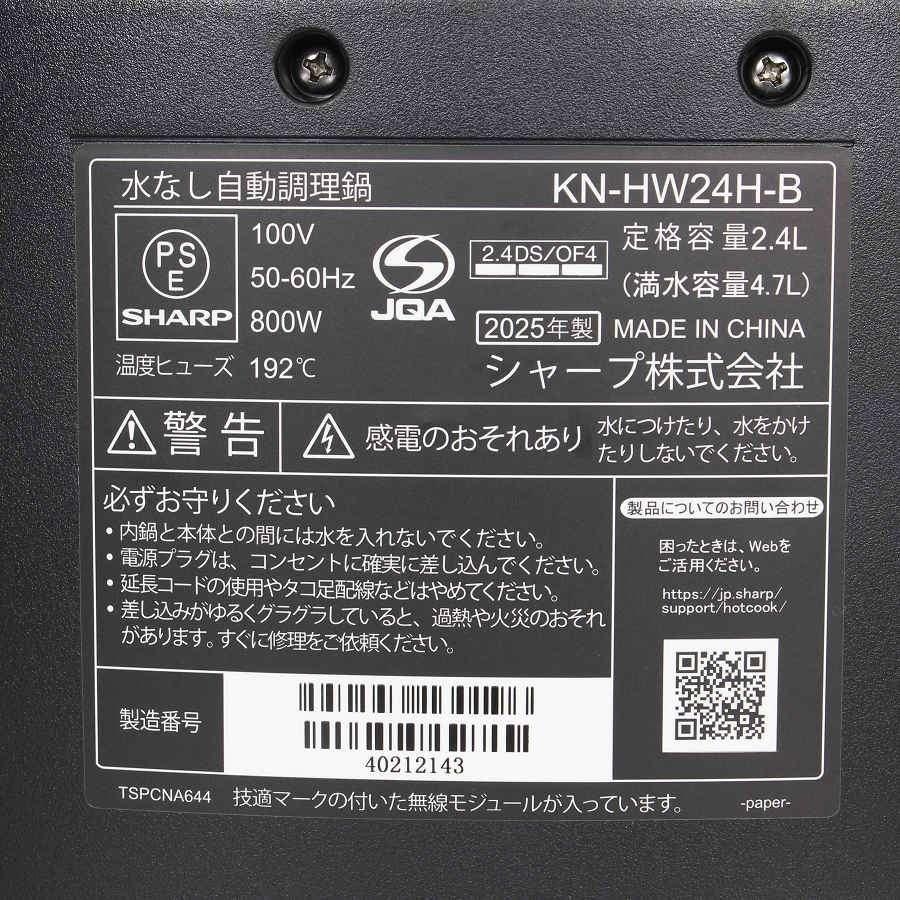 ボーナスストア+5％【美品】シャープ ヘルシオ ホットクック KN-HW24H-B プレミアムブラック 水なし自動調理鍋 HEALSIO 電気圧力鍋 SHARP 本体 |  | 15