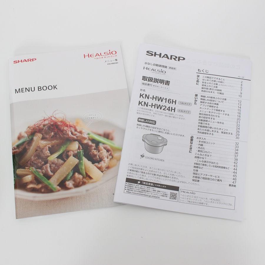 ボーナスストア+5％【美品】シャープ ヘルシオ ホットクック KN-HW24H-B プレミアムブラック 水なし自動調理鍋 HEALSIO 電気圧力鍋 SHARP 本体 |  | 16