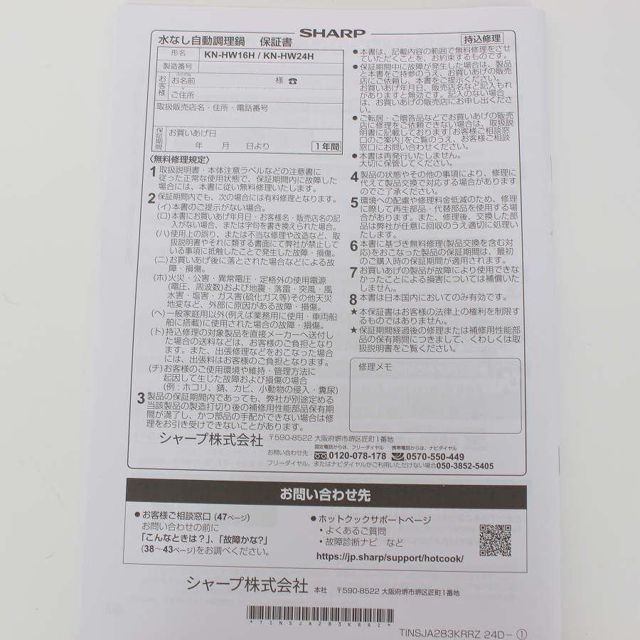 ボーナスストア+5％【美品】シャープ ヘルシオ ホットクック KN-HW24H-B プレミアムブラック 水なし自動調理鍋 HEALSIO 電気圧力鍋 SHARP 本体 |  | 17