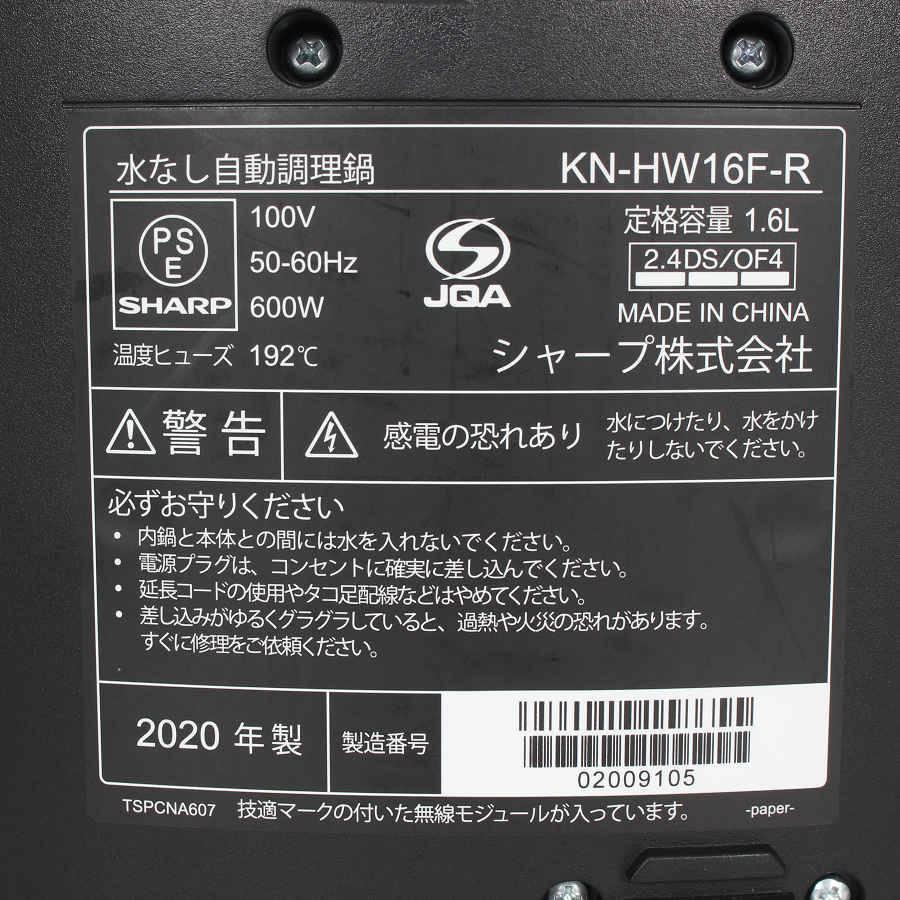 【ボーナスストア+5％】シャープ ヘルシオ ホットクック KN-HW16F-R 無水調理鍋 レッド系 圧力鍋 SHARP 本体 |  | 02