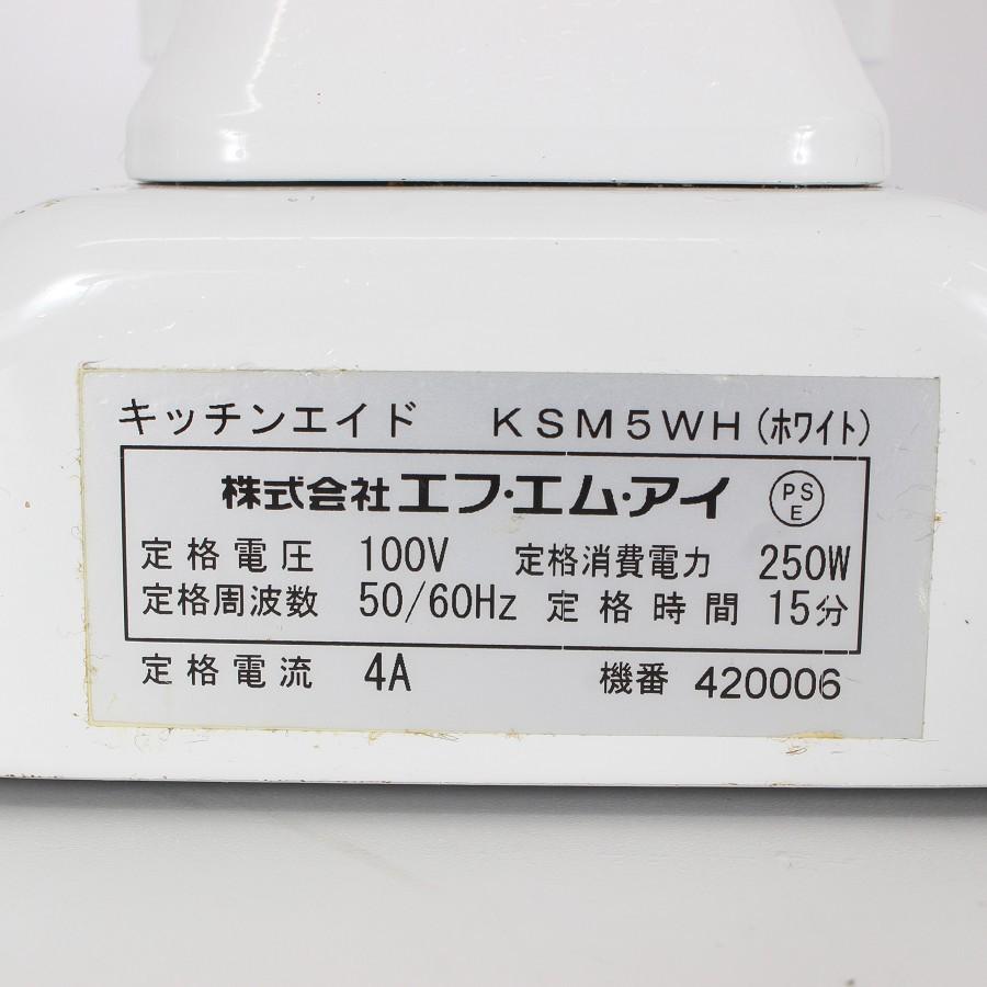 【ボーナスストア+5％】キッチンエイド KSM5WH ホワイト ボウルリフト スタンドミキサー KitchenAid 本体 |  | 12