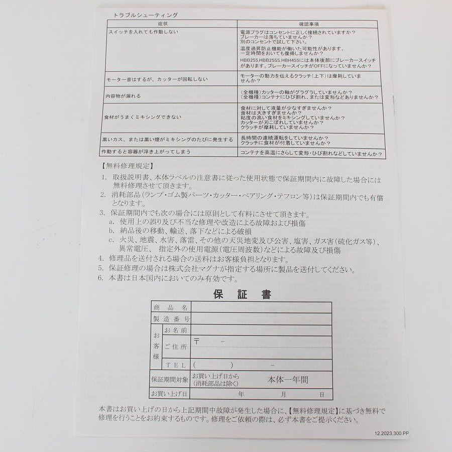 ボーナスストア+5％【新品】ハミルトンビーチ HBB908R バーブレンダー 1.25L Hamilton Beach 本体 |  | 05