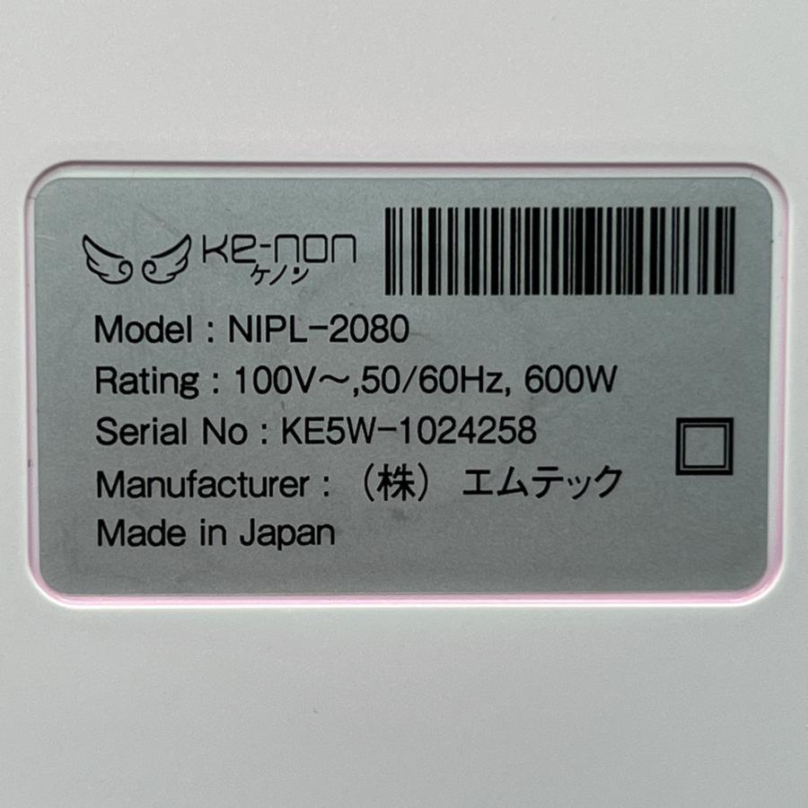 ボーナスストア+5％】ケノン Ver.4.1 眉脱毛あり ラージカートリッジ