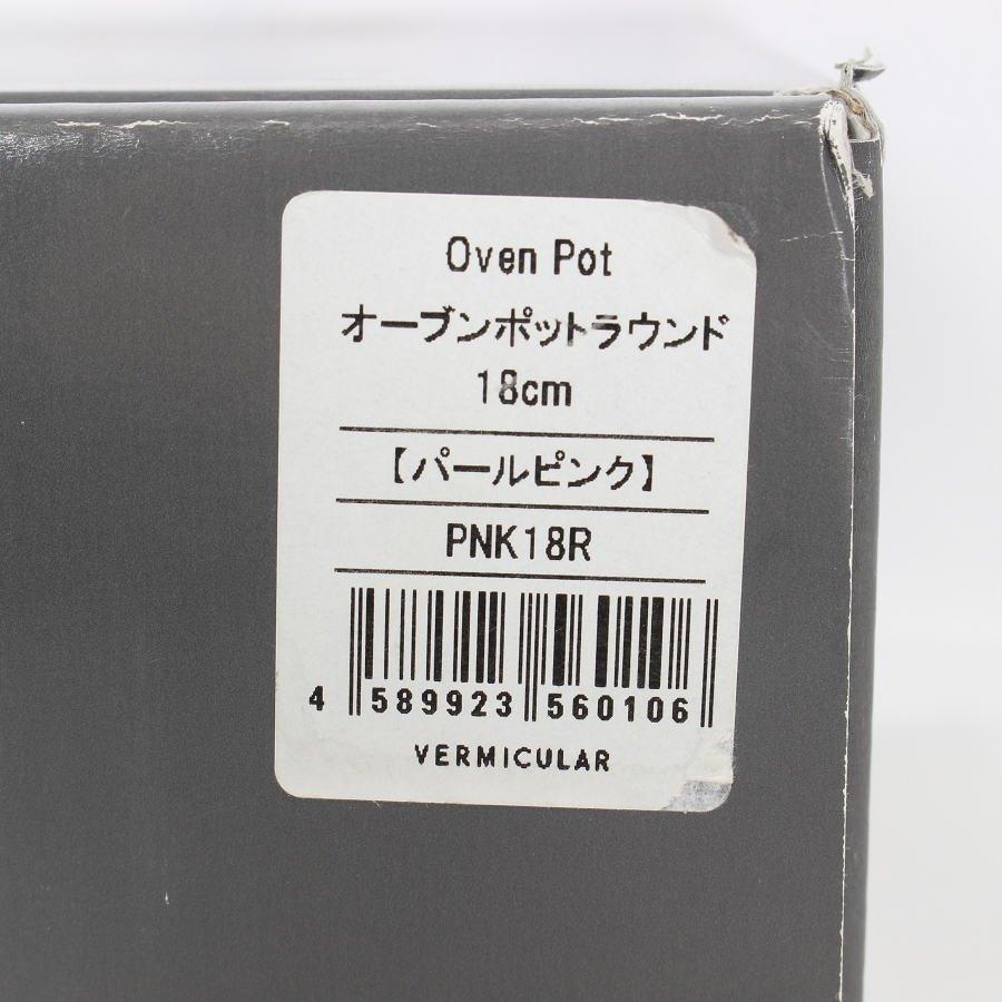 ボーナスストア+5％【新品】バーミキュラ オーブンポットラウンド 18cm PNK18R パールピンク 無水 ホーロー 両手鍋 本体 |  | 10