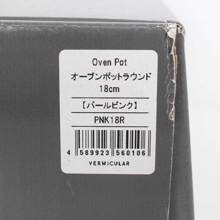 ボーナスストア+5％【新品】バーミキュラ オーブンポットラウンド 18cm PNK18R パールピンク 無水 ホーロー 両手鍋 本体 |  | 10