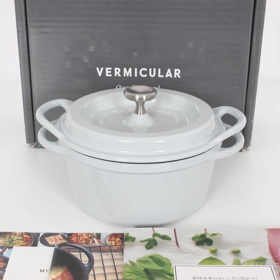 ボーナスストア+5％【新品】バーミキュラ オーブンポットラウンド 14cm STN14R ストーン 無水 ホーロー 両手鍋 本体 | 