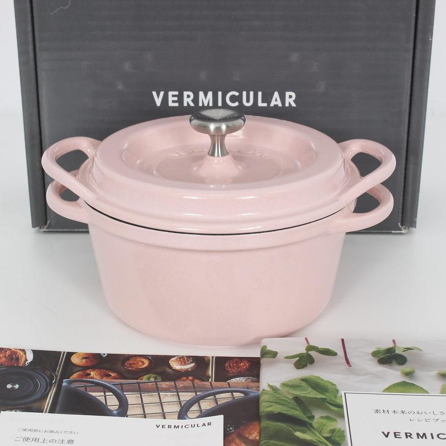 ボーナスストア+5％【新品】バーミキュラ オーブンポットラウンド 14cm PNK14R パールピンク 無水 ホーロー 両手鍋 本体 | 