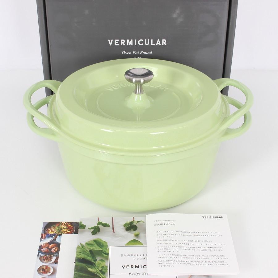 ボーナスストア+5％【新品】バーミキュラ オーブンポットラウンド 22cm GRN22R パールグリーン 無水 ホーロー 両手鍋 本体 | 