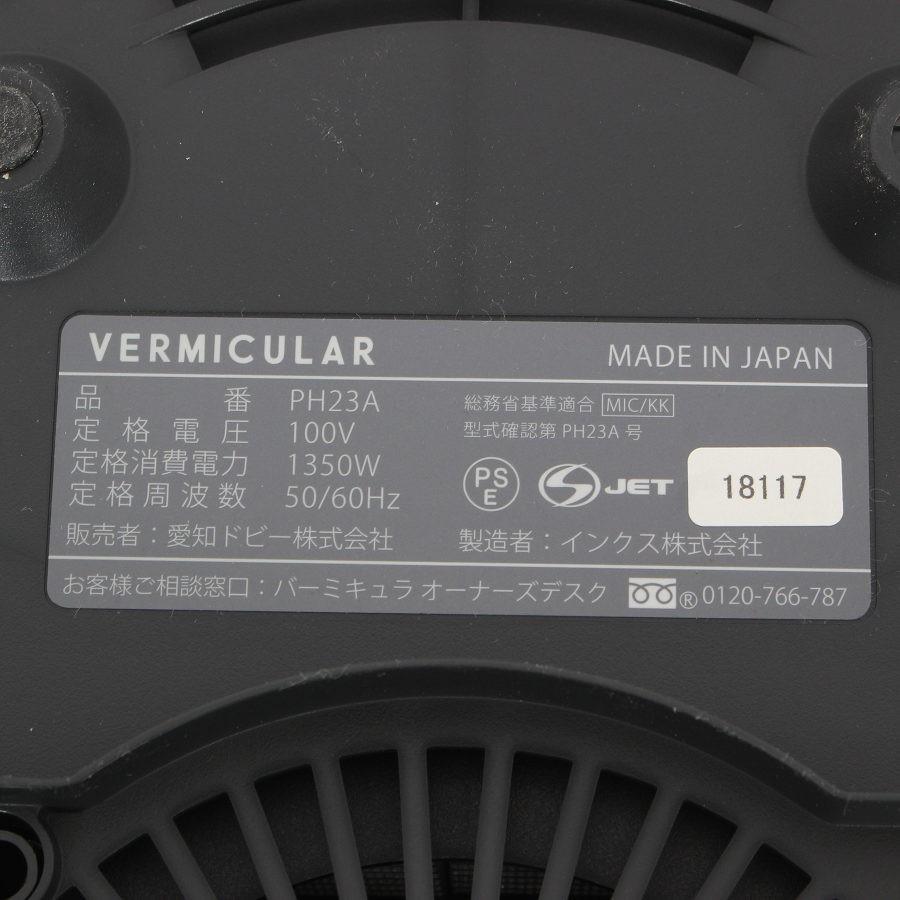 ボーナスストア+5％【美品】バーミキュラ ライスポット RP23A-WH シーソルトホワイト 5合炊き 炊飯器 Vermicular 本体 |  | 04