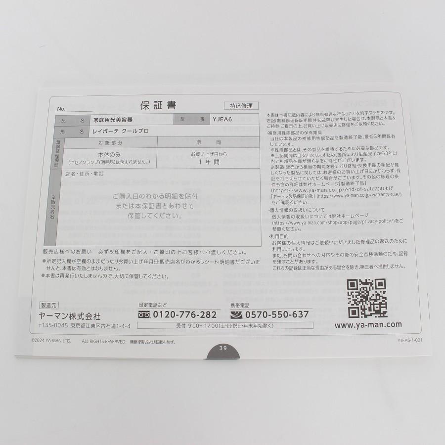 ボーナスストア+5％【美品】ヤーマン レイボーテ クールプロ YJEA6W ホワイト×ゴールド 光美容器 脱毛器 YA-MAN 本体 |  | 10