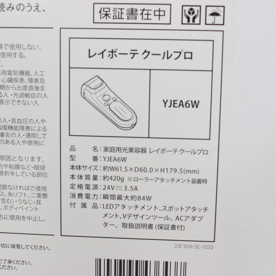 ボーナスストア+5％【美品】ヤーマン レイボーテ クールプロ YJEA6W ホワイト×ゴールド 光美容器 脱毛器 YA-MAN 本体 |  | 12