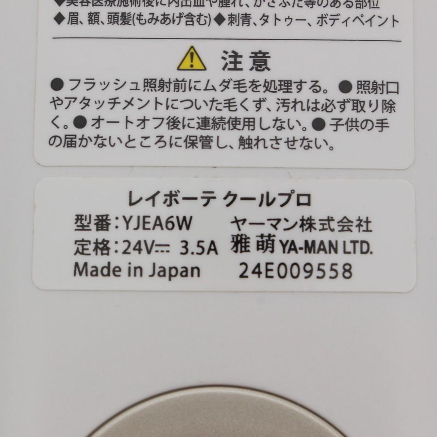 ボーナスストア+5％【美品】ヤーマン レイボーテ クールプロ YJEA6W ホワイト×ゴールド 光美容器 脱毛器 YA-MAN 本体 |  | 07