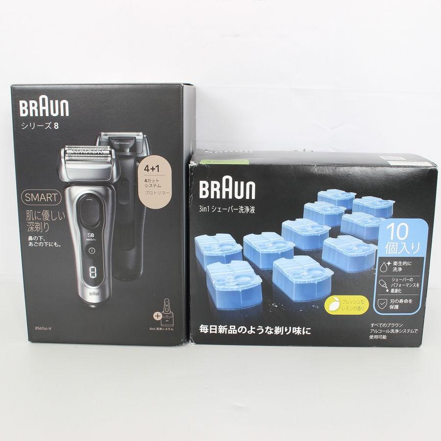【新品】ブラウン BRAUN 8567cc シリーズ8 アルコール洗浄システム付 シリーズ8 電気シェーバー【5in1 アルコール洗浄システム付き】 BRAUN