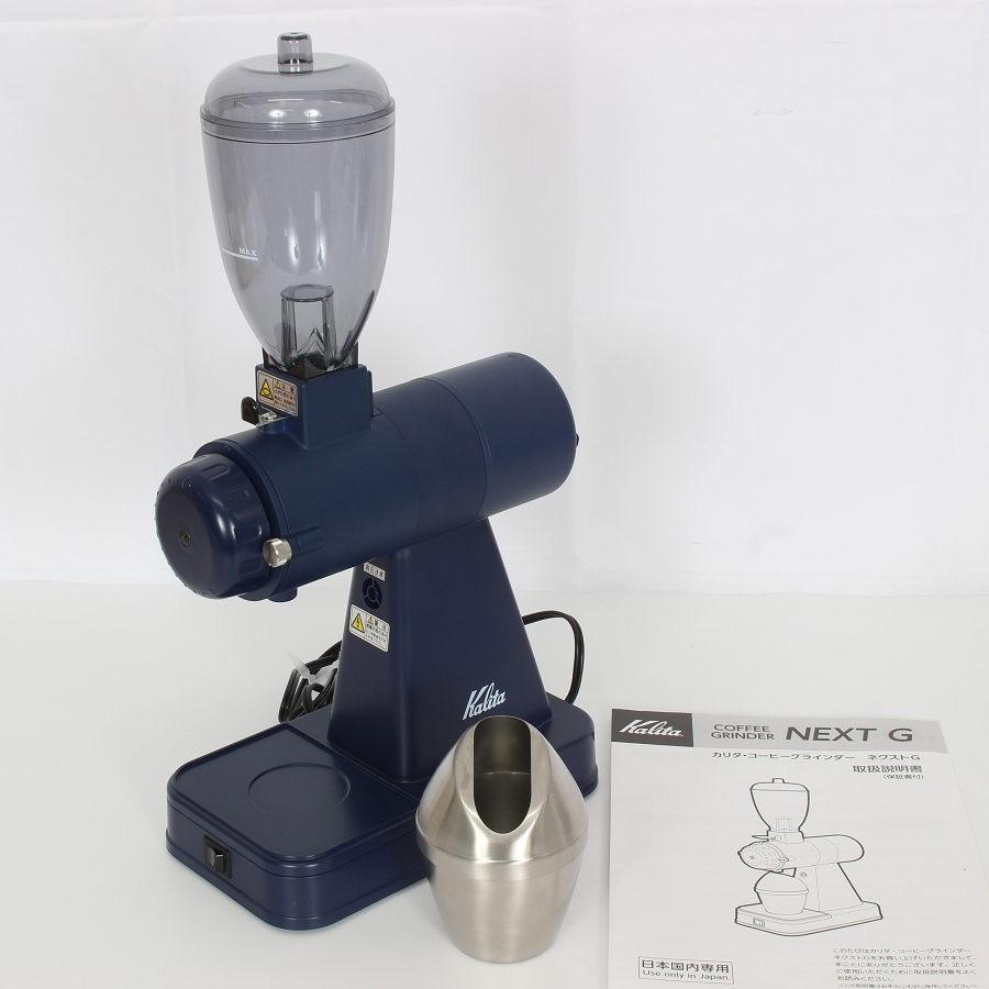 ボーナスストア+5％【美品】カリタ NEXT G KCG-17 SB スモーキーブルー コーヒーミル ネクストG コーヒーグラインダー 61092 本体 | 