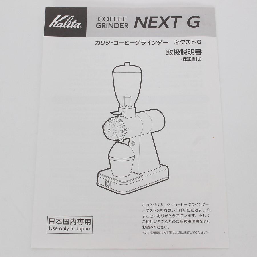 ボーナスストア+5％【美品】カリタ NEXT G KCG-17 SB スモーキーブルー コーヒーミル ネクストG コーヒーグラインダー 61092 本体 |  | 10