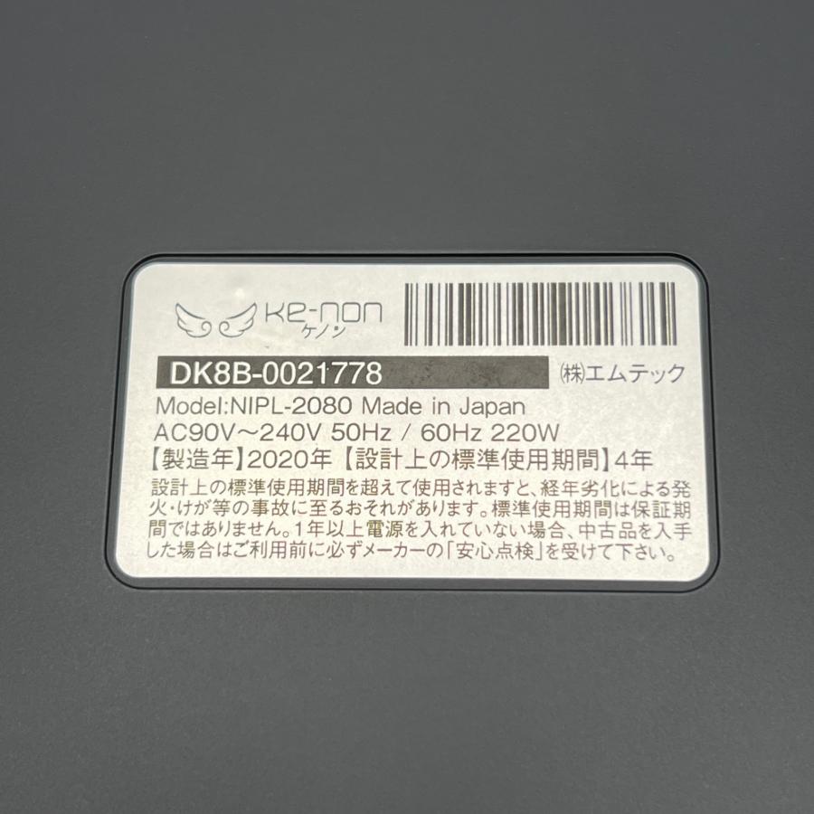 ボーナスストア+5％【美品】ケノン Ver.8.4 眉脱毛あり スーパープレミアムカートリッジ付き 脱毛器 kenon 本体 |  | 08