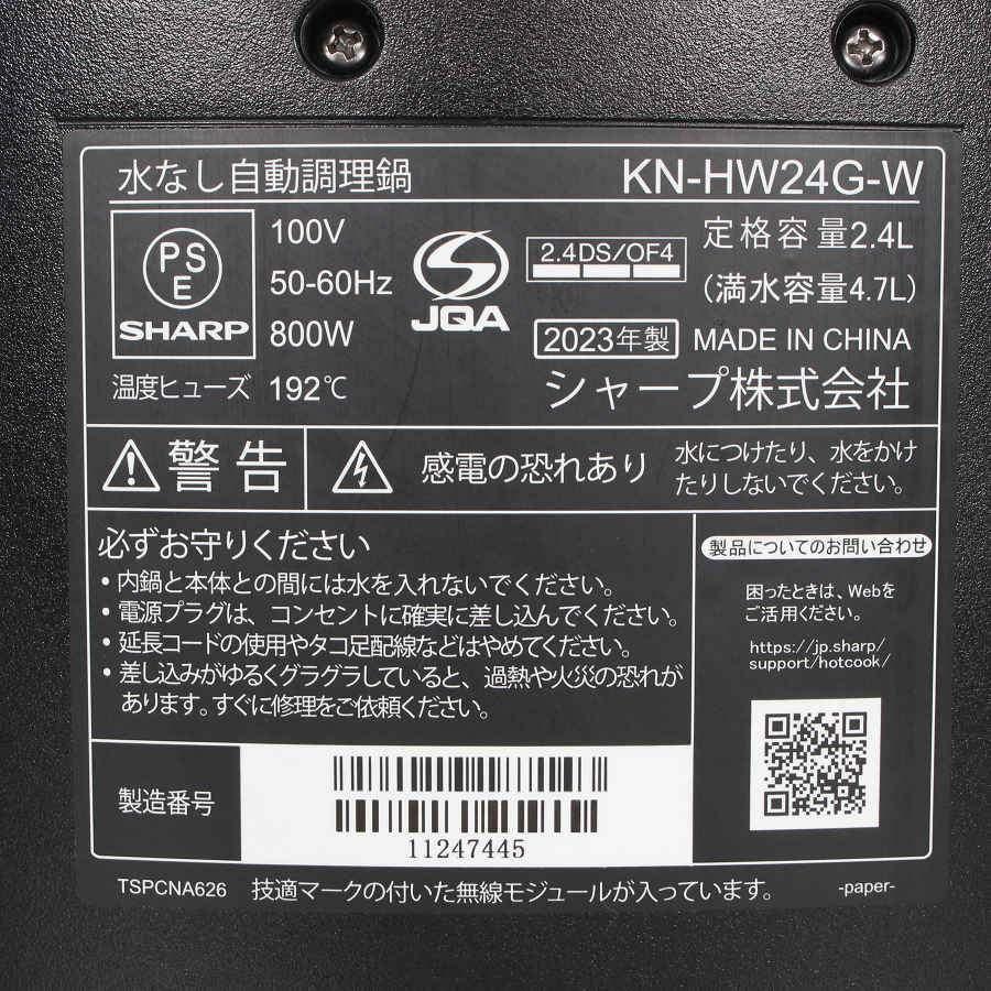 【ボーナスストア+5％】シャープ ヘルシオ ホットクック KN-HW24G-W ホワイト系 無水調理鍋 圧力鍋 SHARP 本体 |  | 14