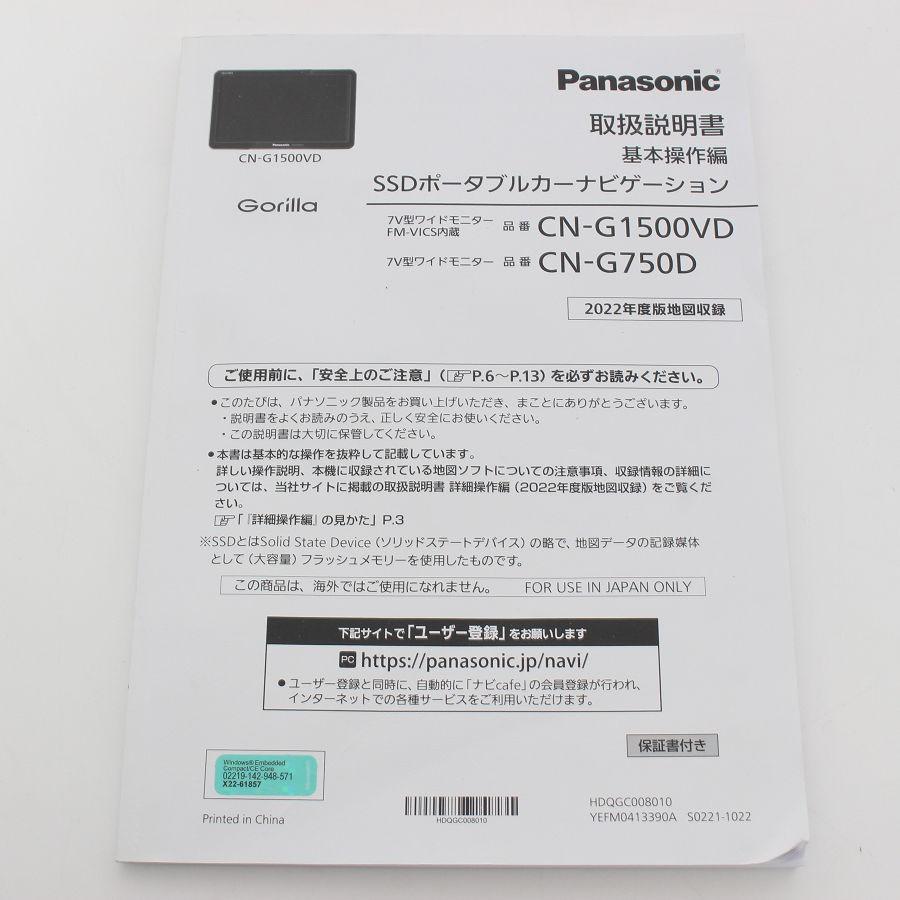 ボーナスストア+5％【美品】パナソニック ゴリラ CN-G750D SSD