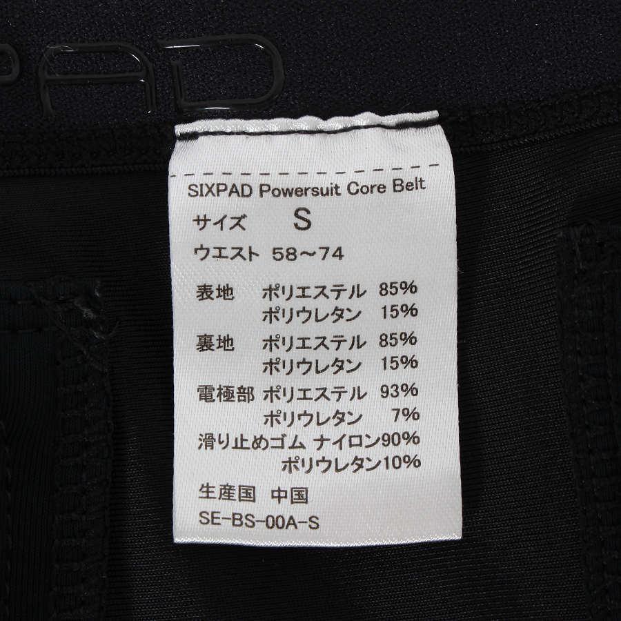 【ボーナスストア+5％】MTG SIXPAD Powersuit Core Belt SE-BS-00A-S SIXPAD CLUB対応 Sサイズ シックスパッド パワースーツ コアベルト 本体 |  | 05