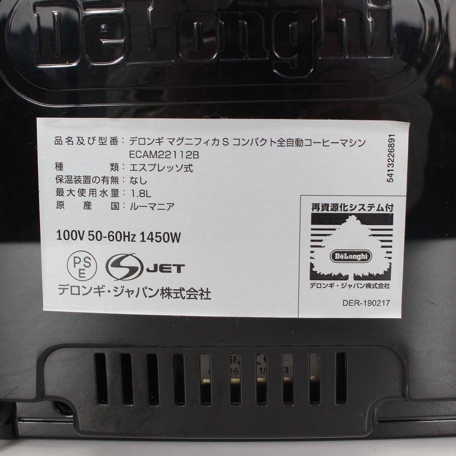 ボーナスストア+5％】デロンギ マグニフィカS ECAM22112B ブラック 全