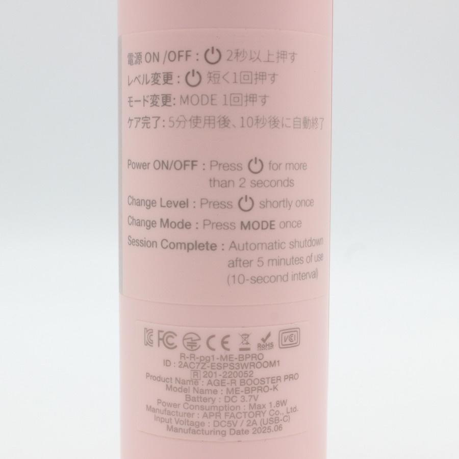 ボーナスストア+5％【美品】MEDICUBE AGE-R ブースタープロ ME-BPRO-K