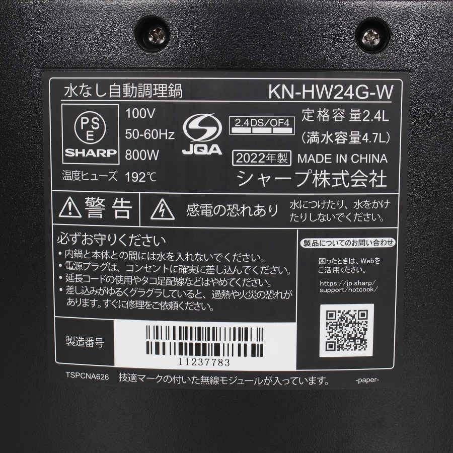 【ボーナスストア+5％】シャープ ヘルシオ ホットクック KN-HW24G-W ホワイト系 無水調理鍋 圧力鍋 SHARP 本体 |  | 14