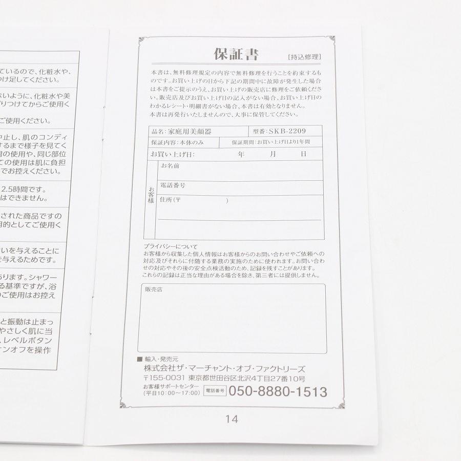 ボーナスストア+5％【美品】Notime アイスダンディ face investment SKB-2209 美顔器 ノータイム icedandy フェイス インベストメン 本体 |  | 08