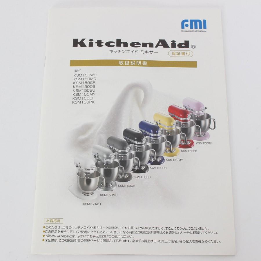 【ボーナスストア+5％】キッチンエイド アルチザン KSM150MC メタリッククローム スタンドミキサー KitchenAid Artisan 本体 |  | 14