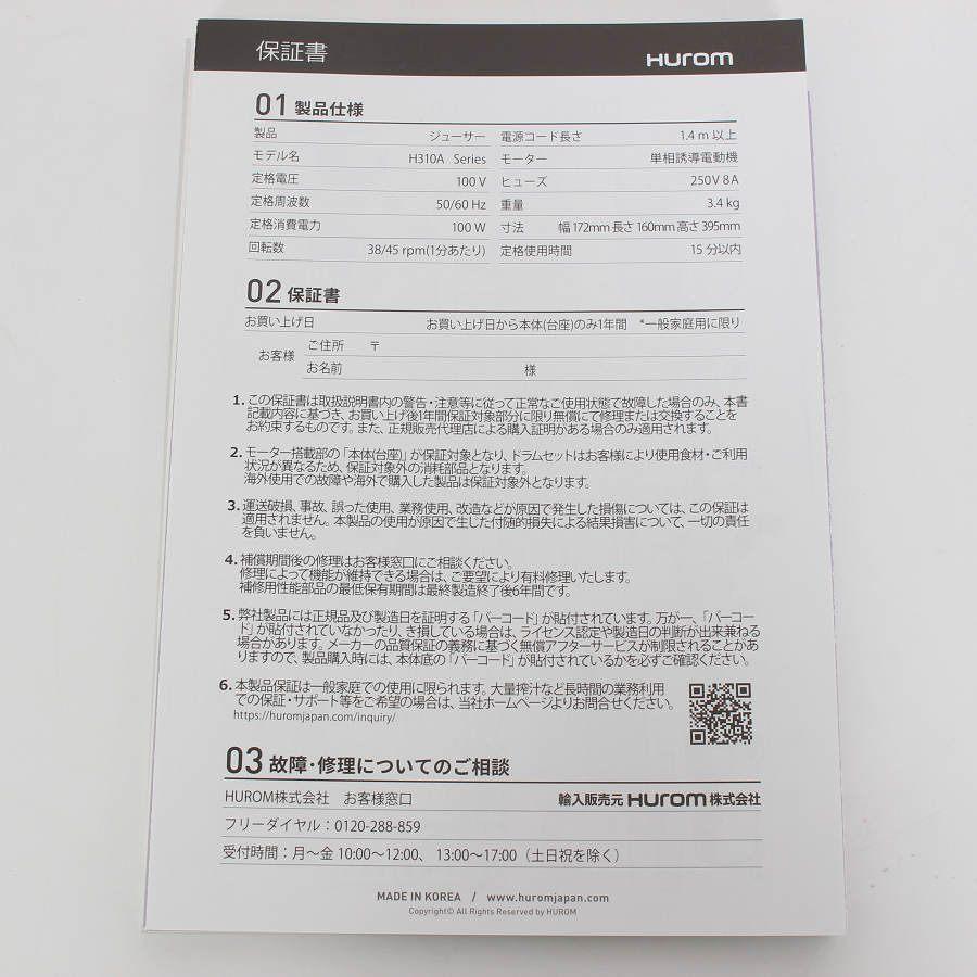 ボーナスストア+5％【新品】HUROM H310A-BAC04PK サクラピンク スロージューサー ヒューロム ミキサー フードプロセッサー 本体 |  | 06