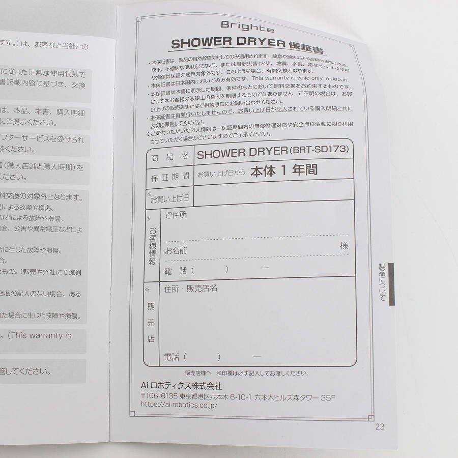 ボーナスストア+5％】Brighte SHOWER DRYER BRT-SD173 ヘアドライヤー