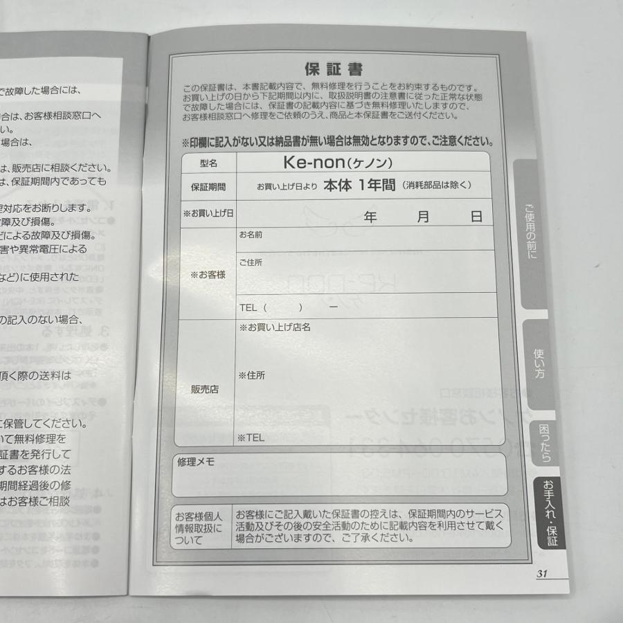 ボーナスストア+5％【美品】ケノン Ver.8.0 眉脱毛あり カートリッジ2点 スーパープレミアム+エクストラ 脱毛器 kenon 本体 |  | 10