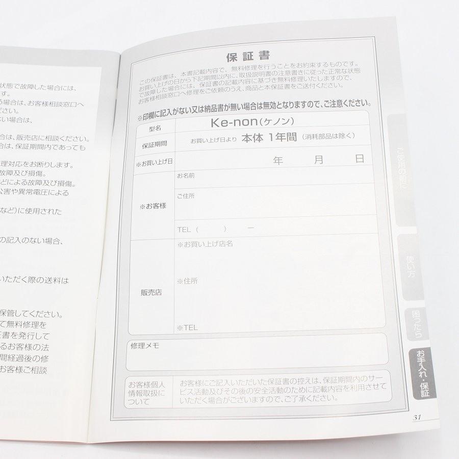 【ボーナスストア+5％】ケノン Ver.8.4 眉脱毛あり カートリッジ3点 ストロング+スキン+スーパープレミアム 脱毛器 kenon 本体 |  | 13