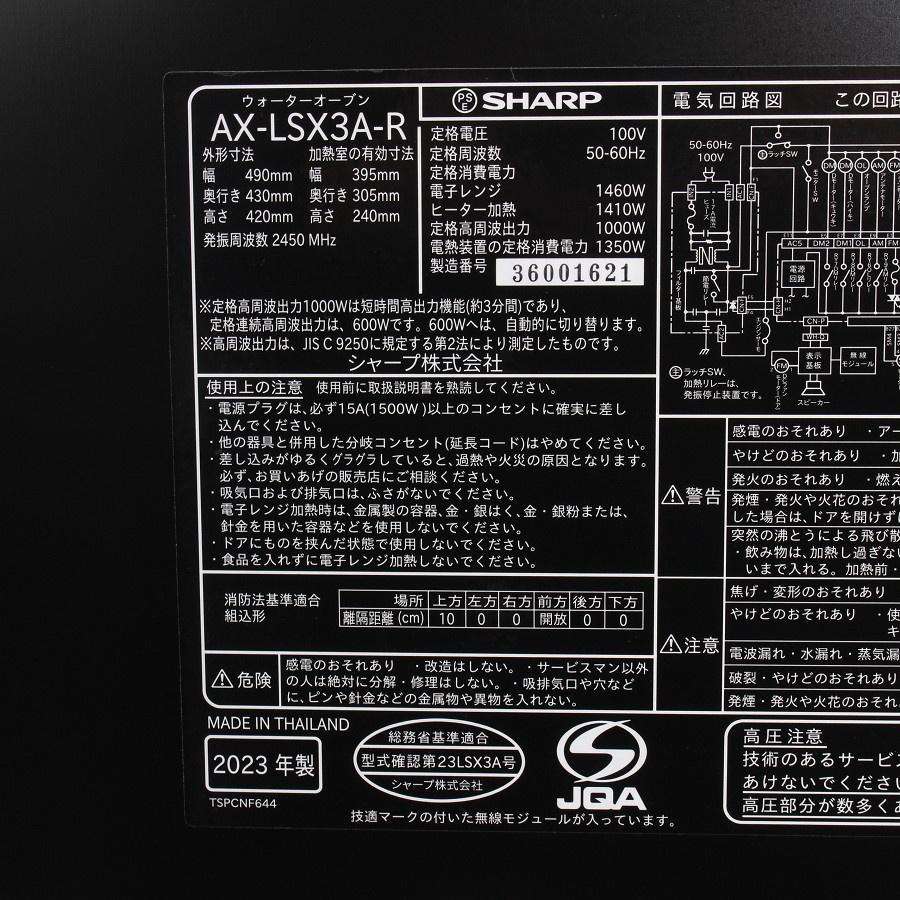 ボーナスストア+5％】シャープ ヘルシオ AX-LSX3A-R バイブレーション