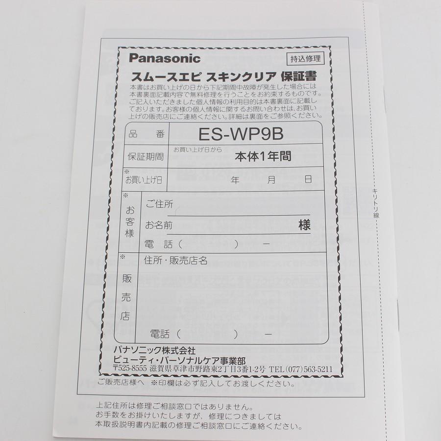 ボーナスストア+5％【美品】パナソニック 光エステ スムースエピ スキンクリア ES-WP9B-H グレー 脱毛器 Panasonic 本体 |  | 12