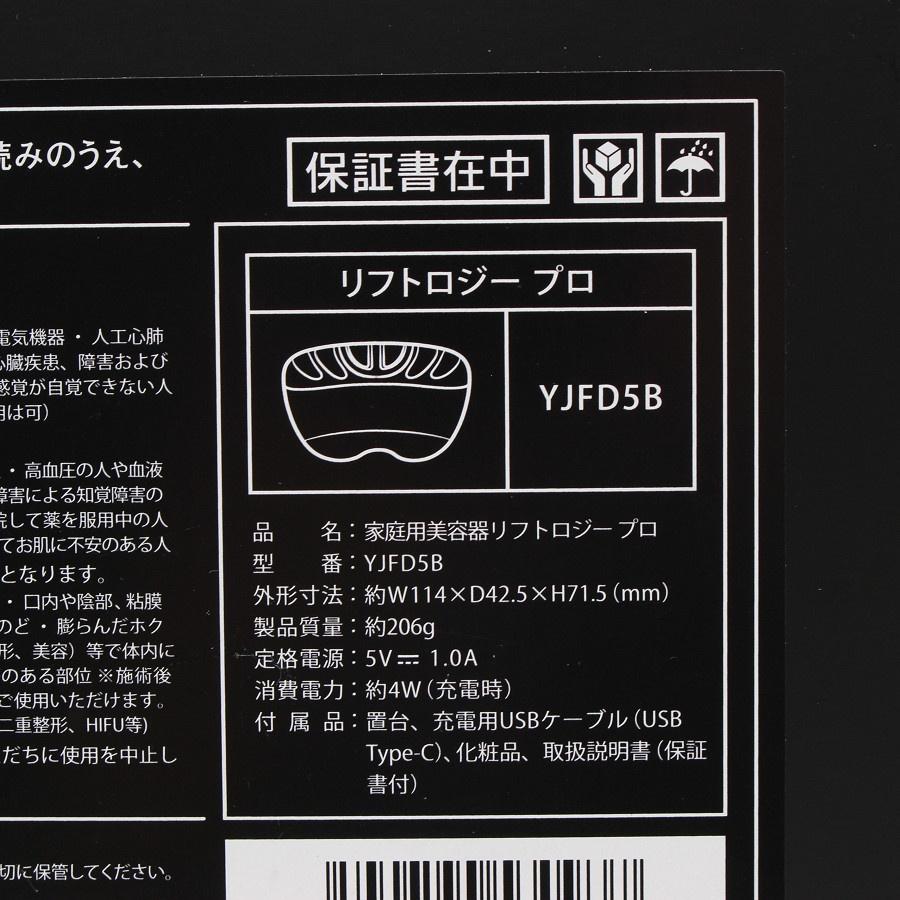 ボーナスストア+5％【美品】ヤーマン リフトロジー プロ YJFD5B 美顔器 EMS YA-MAN 本体 |  | 11