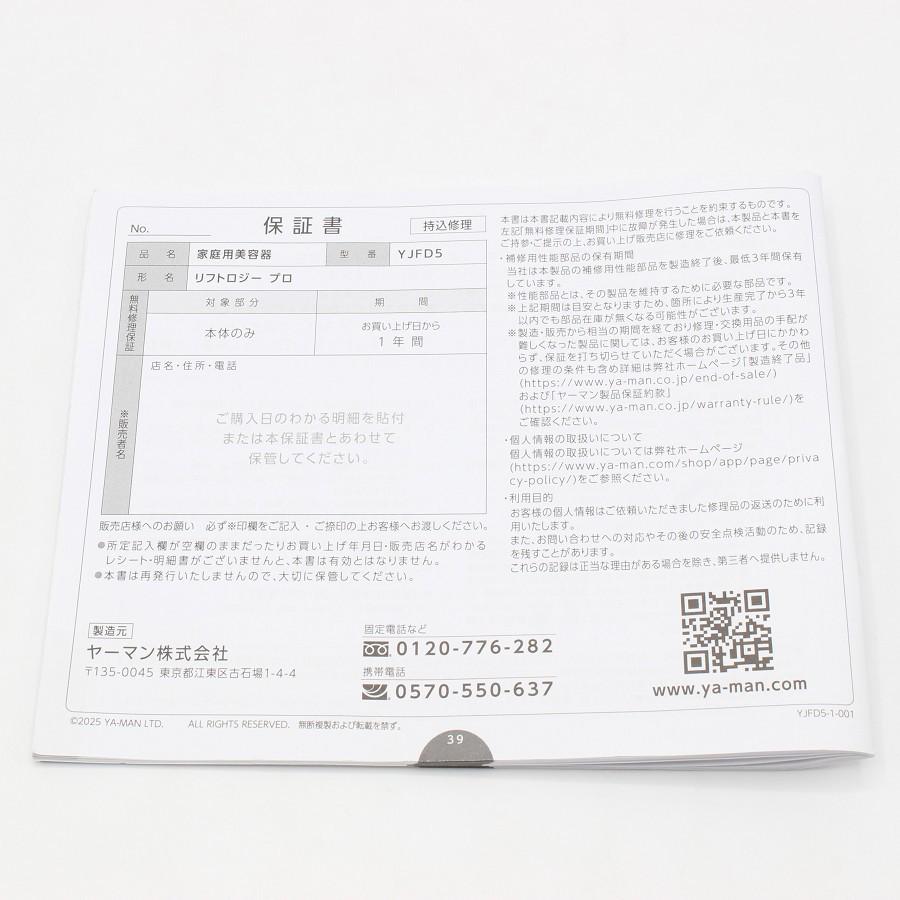 ボーナスストア+5％【美品】ヤーマン リフトロジー プロ YJFD5B 美顔器 EMS YA-MAN 本体 |  | 09