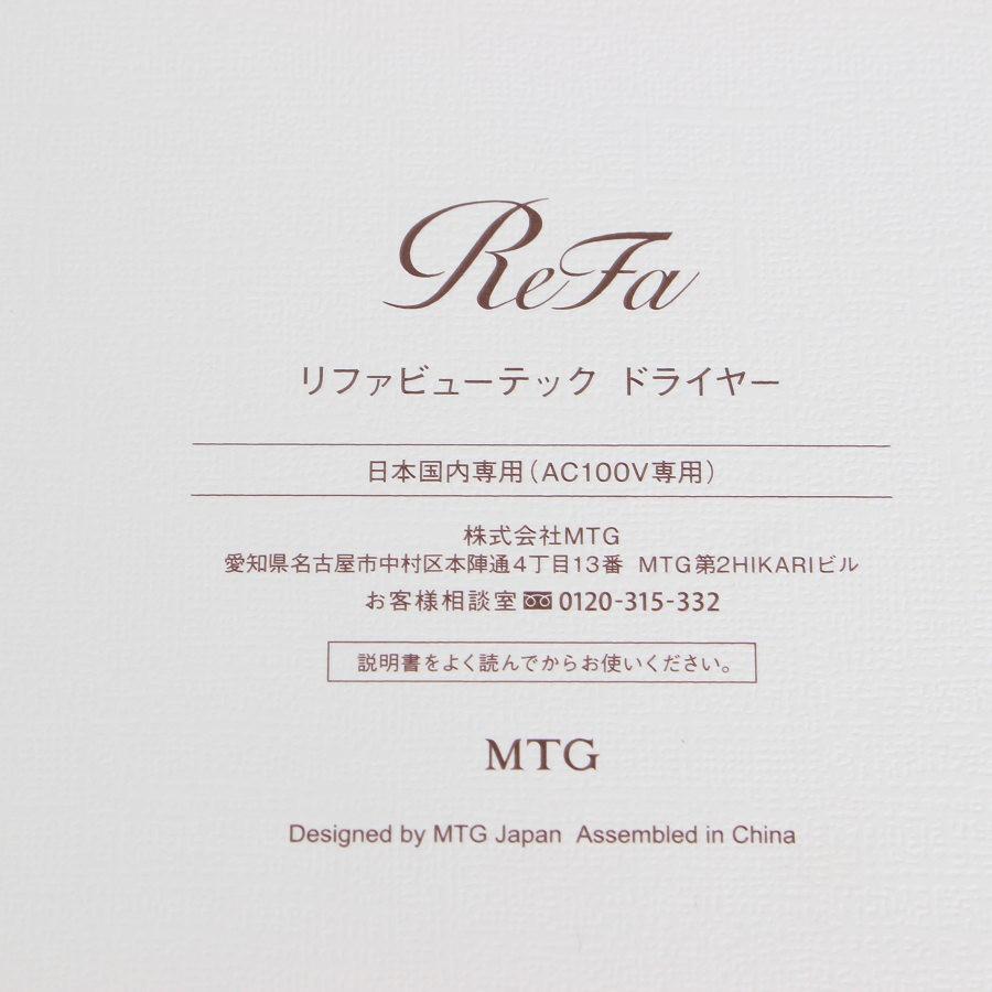 ボーナスストア+5％【新品】MTG ReFa BEAUTECH DRYER BX RE-BQ-03A