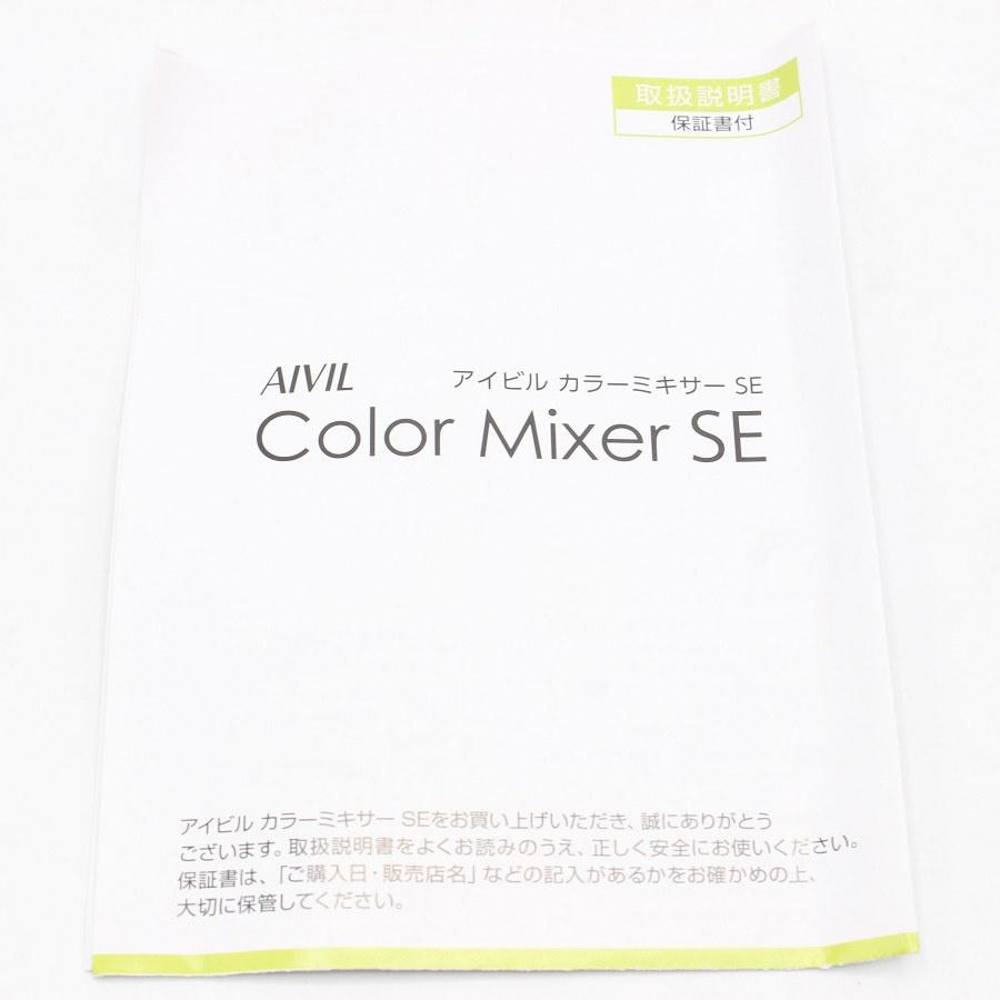 ボーナスストア+5％【新品】アイビル カラーミキサーSE CM-22J01 AIVIL 本体 |  | 06