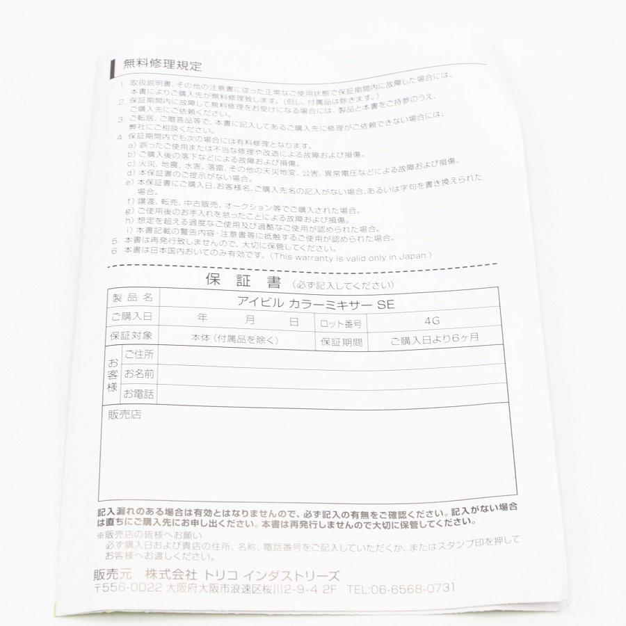 ボーナスストア+5％【新品】アイビル カラーミキサーSE CM-22J01 AIVIL 本体 |  | 07