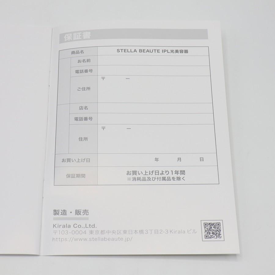 ボーナスストア+5％【美品】STELLA BEAUTE IPL光美容器 SB-IFD02-BK マットブラック 脱毛器 ステラボーテ 本体 |  | 11