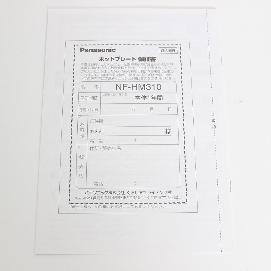 ボーナスストア+5％【新品】パナソニック NF-HM310-K ブラック ホットプレート 角型 ヒーター式 平面/焼肉/たこ焼きプレート 中型サイズ Panasonic 本体 |  | 03