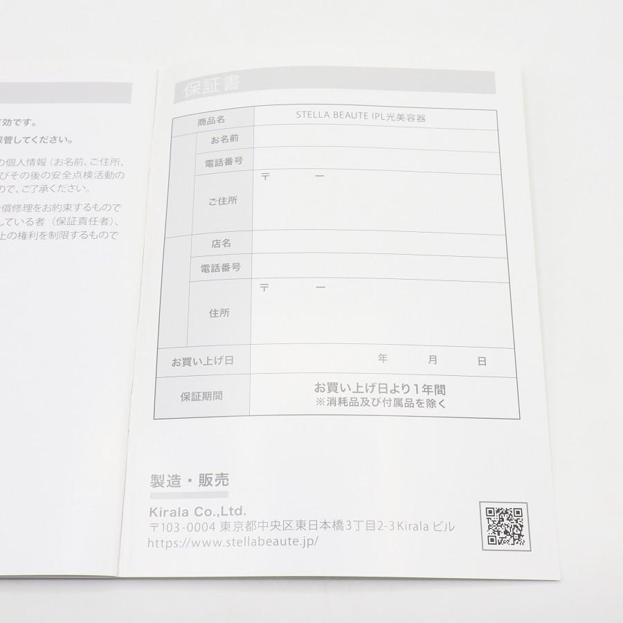 ボーナスストア+5％【美品】STELLA BEAUTE IPL光美容器 SB-IFD02-BK マットブラック 脱毛器 ステラボーテ 本体 |  | 10